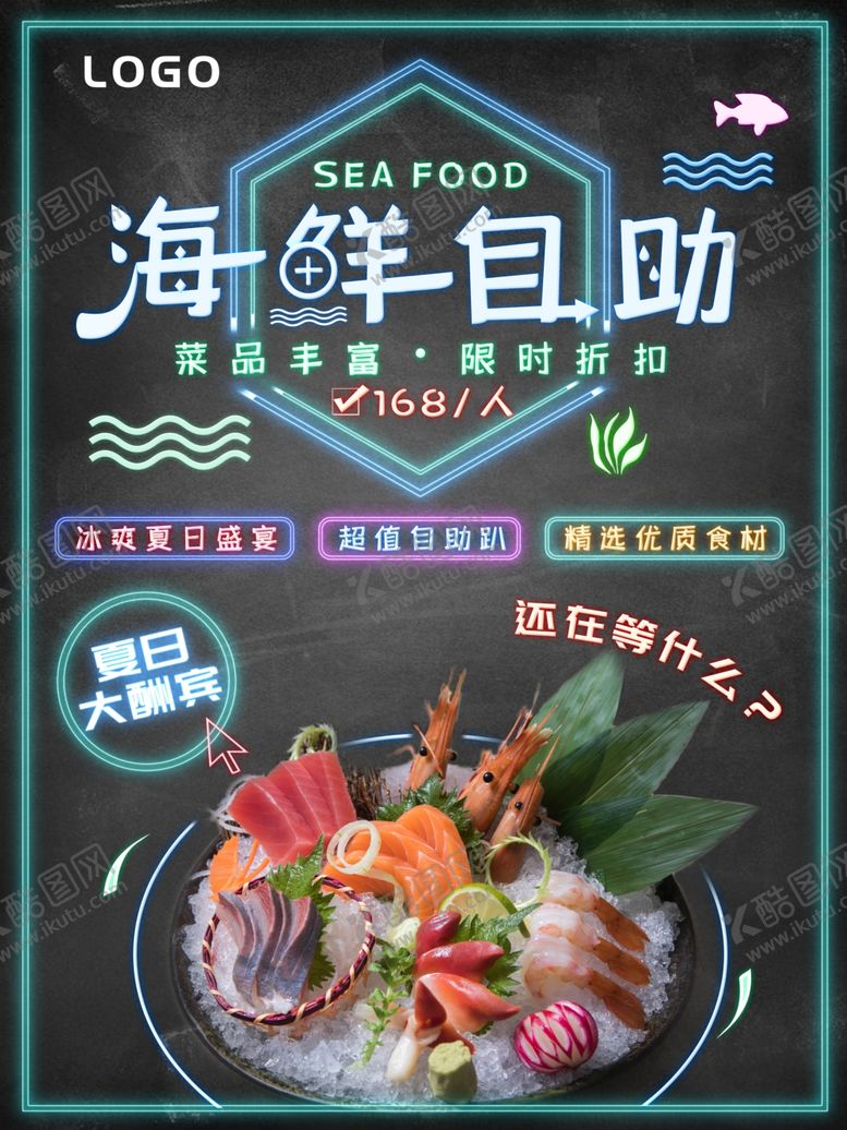 编号：32325907050034457734【酷图网】源文件下载-海鲜自助