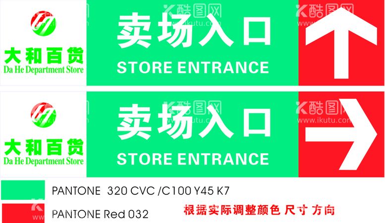 编号：78766012030302394672【酷图网】源文件下载-卖场入口 超市指示牌 分类牌