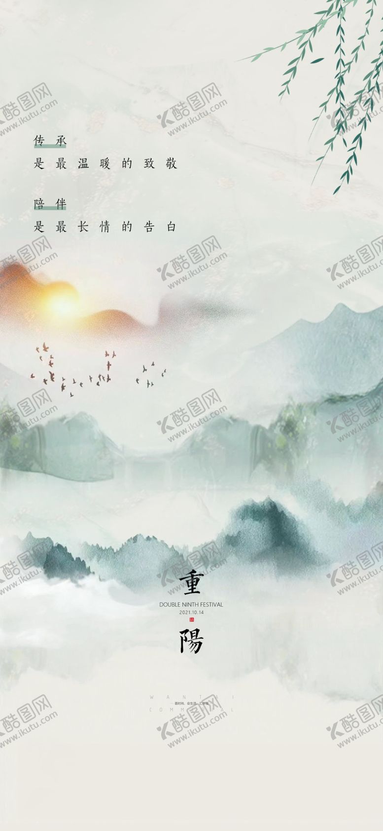 编号：76519712020313021688【酷图网】源文件下载-重阳节