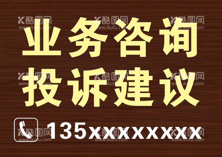 编号：86367212281803427489【酷图网】源文件下载-业务咨询