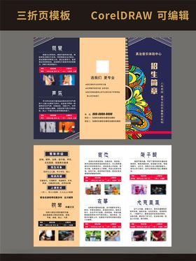 音乐三折页