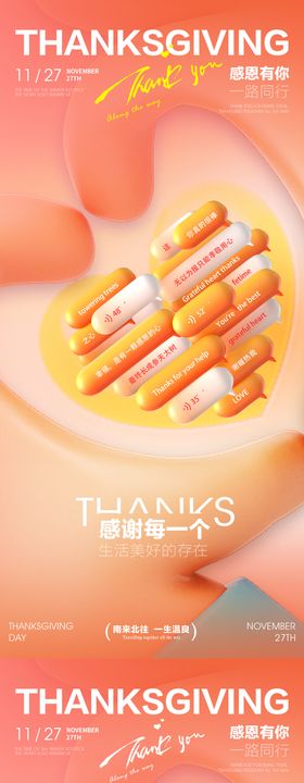 感恩节海报爱心对话框