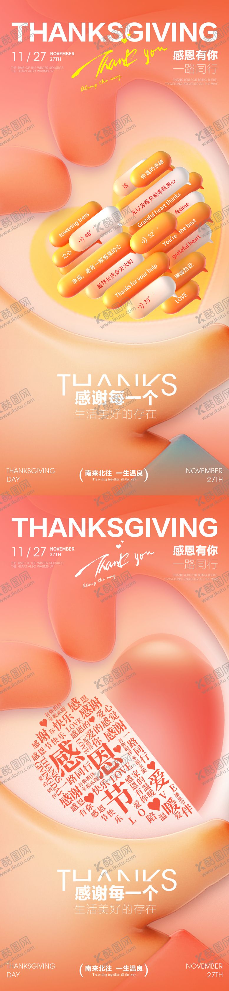 编号：72874911160119384396【酷图网】源文件下载-感恩节海报爱心对话框