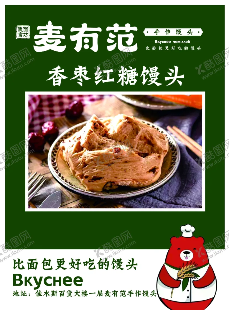 编号：84053802111124012291【酷图网】源文件下载-馒头宣传海报