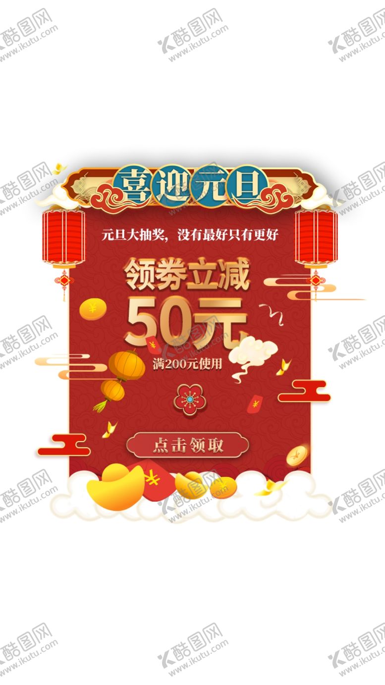 编号：44229405091335342841【酷图网】源文件下载-红色国潮元旦弹窗
