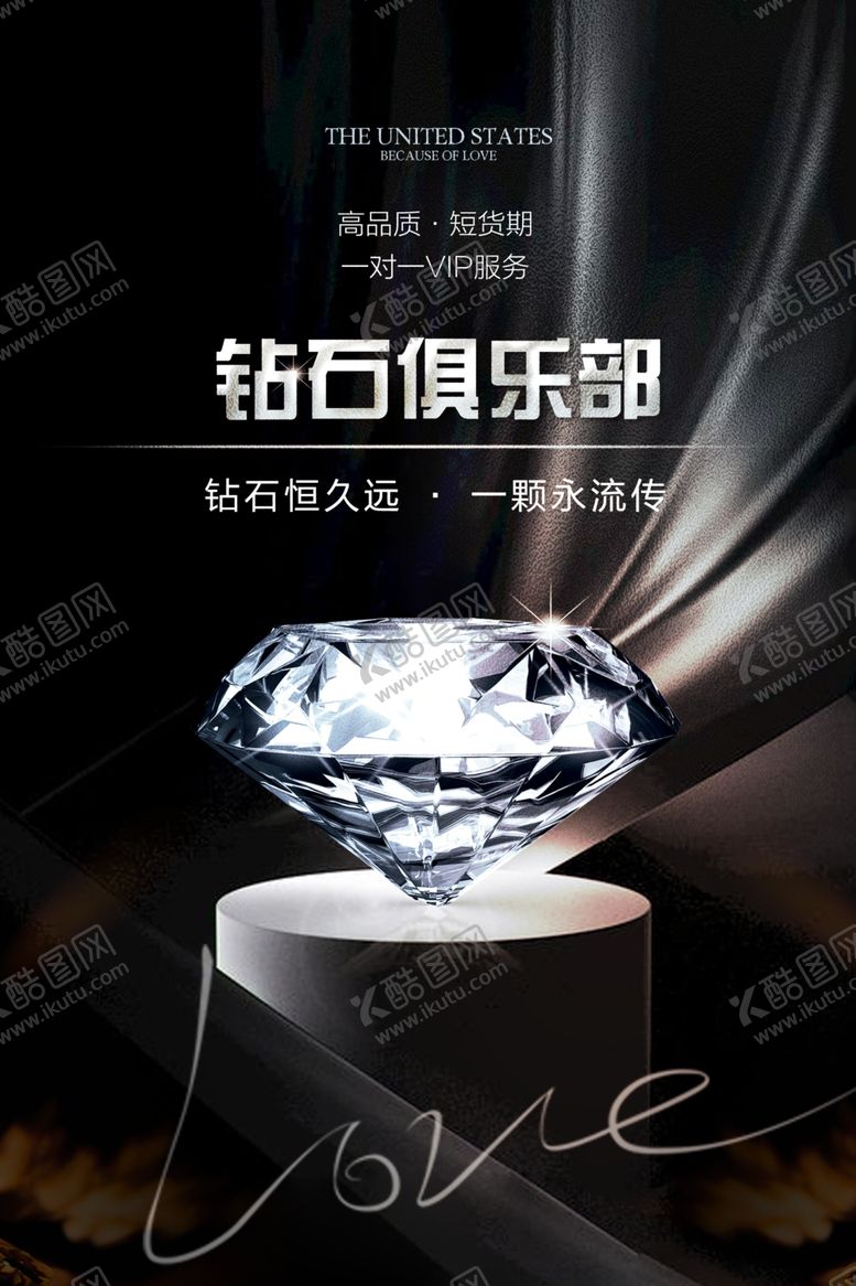 编号：35166510162008248831【酷图网】源文件下载-大气钻石海报设计