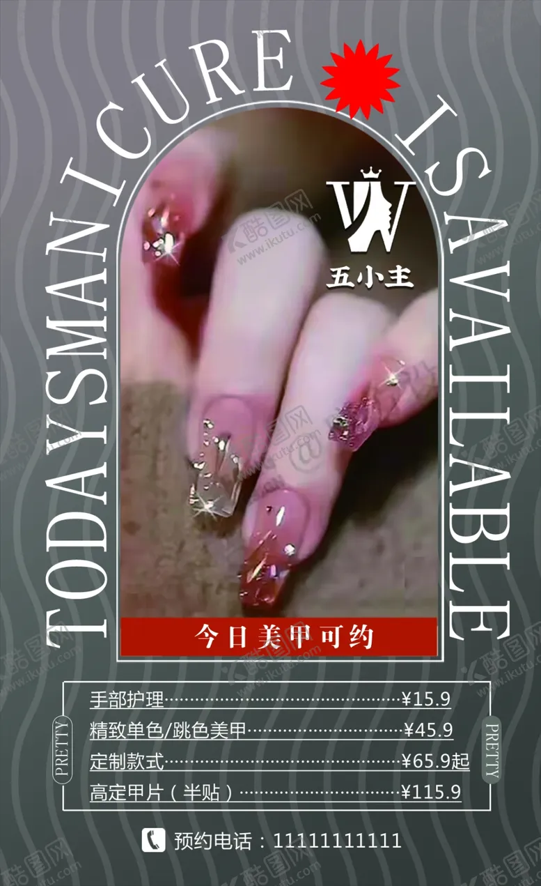 编号：75028005070655434637【酷图网】源文件下载-美容美甲名片