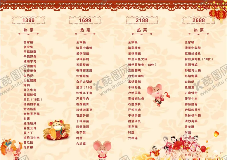 编号：43298511011528312097【酷图网】源文件下载-菜单