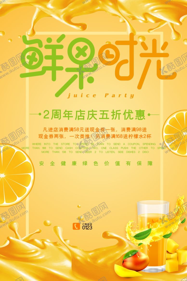 编号：74829106292102297119【酷图网】源文件下载-鲜榨果汁