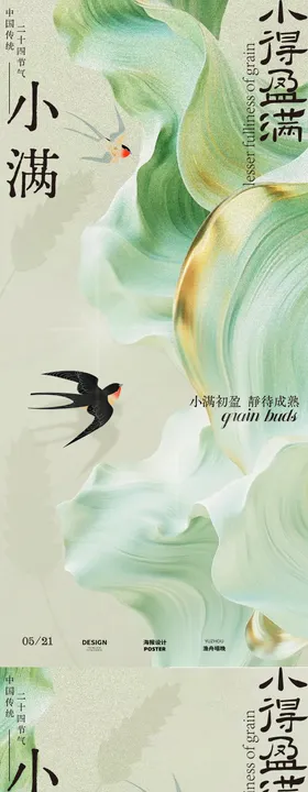 小满绿色海报
