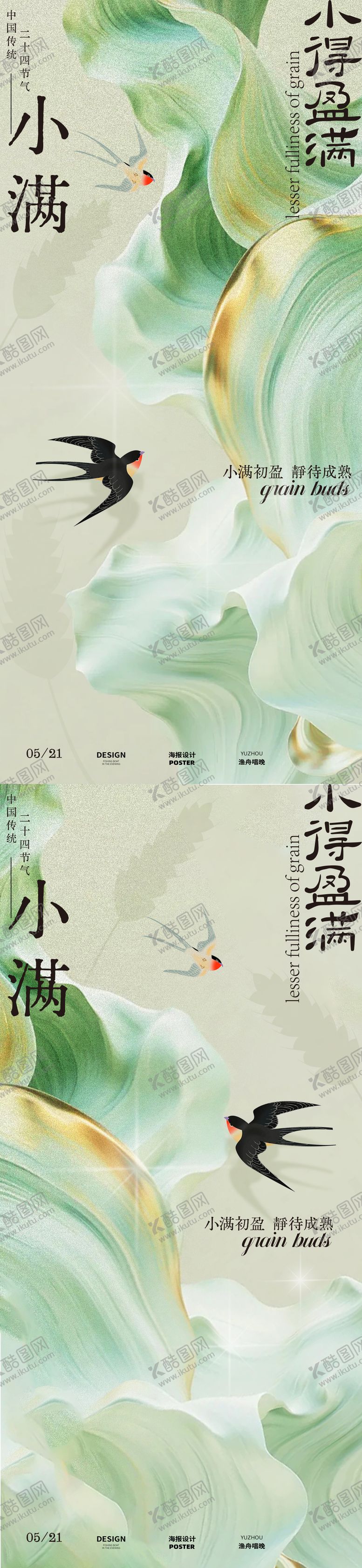 编号：46760105181444593079【酷图网】源文件下载-小满清新绿色海报