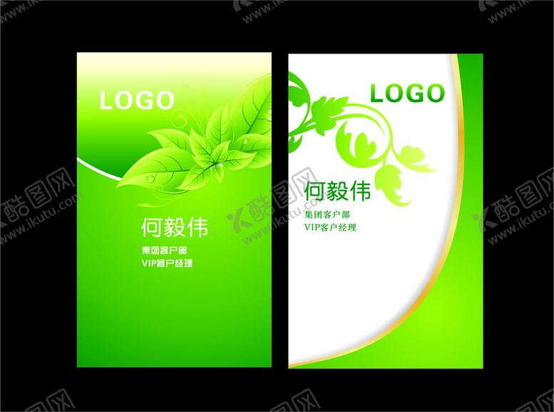 编号：24539610081630349703【酷图网】源文件下载-清新名片           