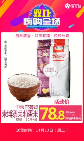 中粮巴蔓颂柬埔寨茉莉香米秒杀