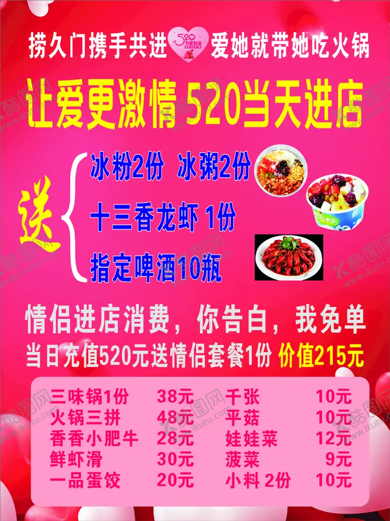 编号：13819611272359037326【酷图网】源文件下载-520海报