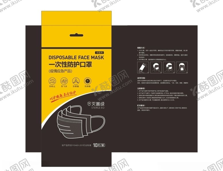 编号：40687810280726019929【酷图网】源文件下载-一次性防护口罩包装设计