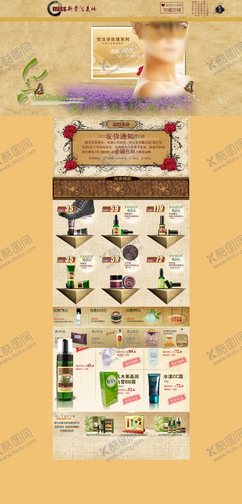 编号：81105107060146578001【酷图网】源文件下载-护肤品首页