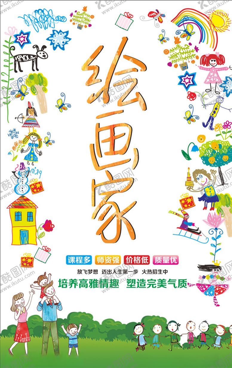 编号：34730005180436468142【酷图网】源文件下载-少儿绘画家