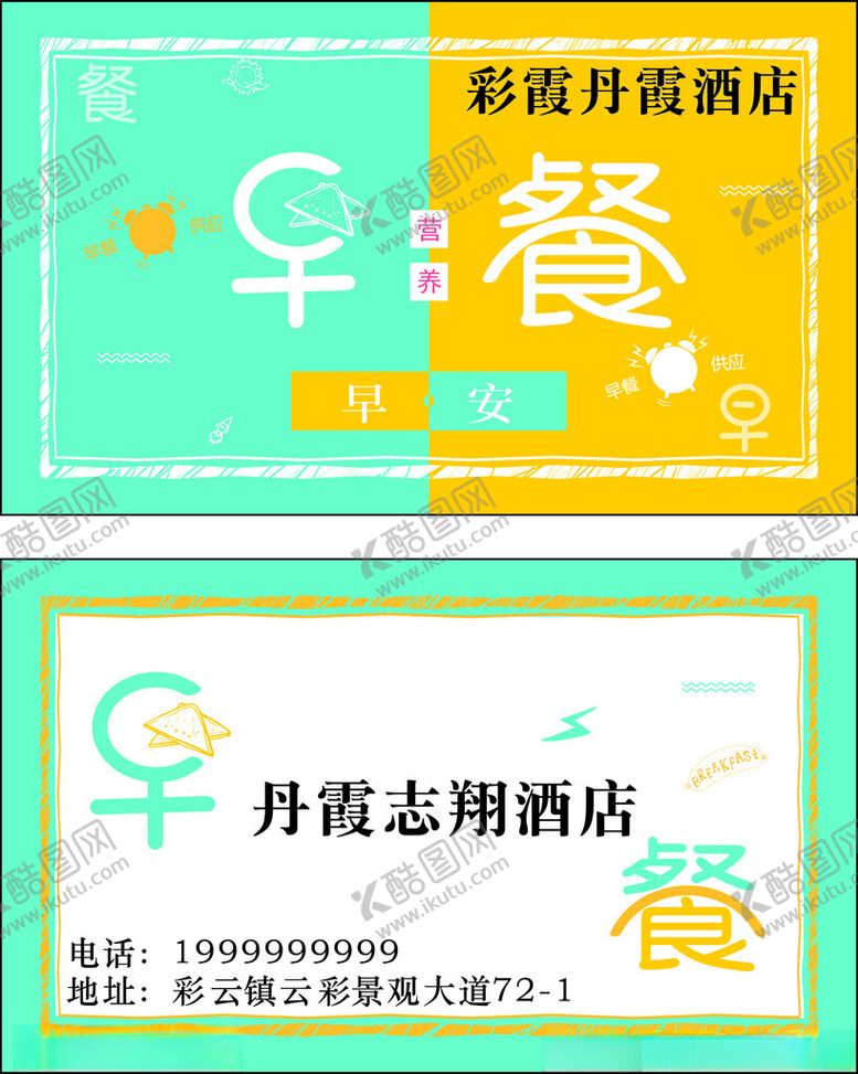 编号：48635302021623365608【酷图网】源文件下载-酒店早餐卡早餐券