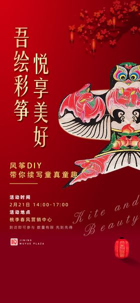 风筝DIY