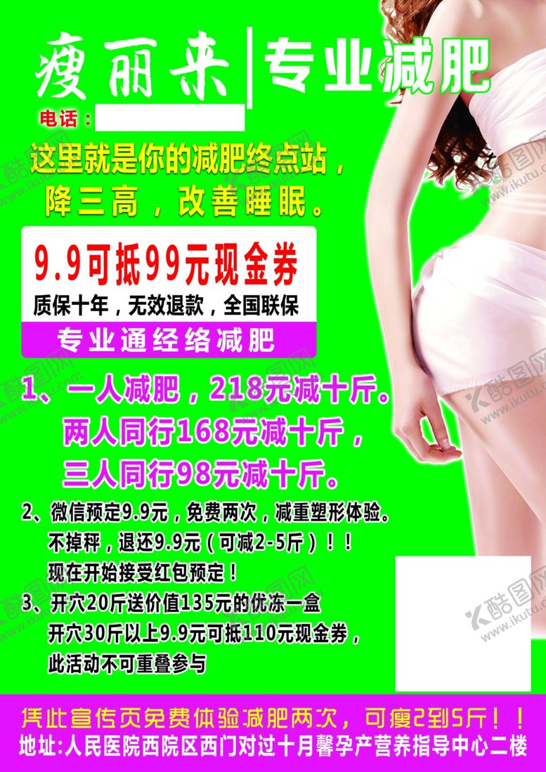 编号：90981503270538225146【酷图网】源文件下载-专业减肥