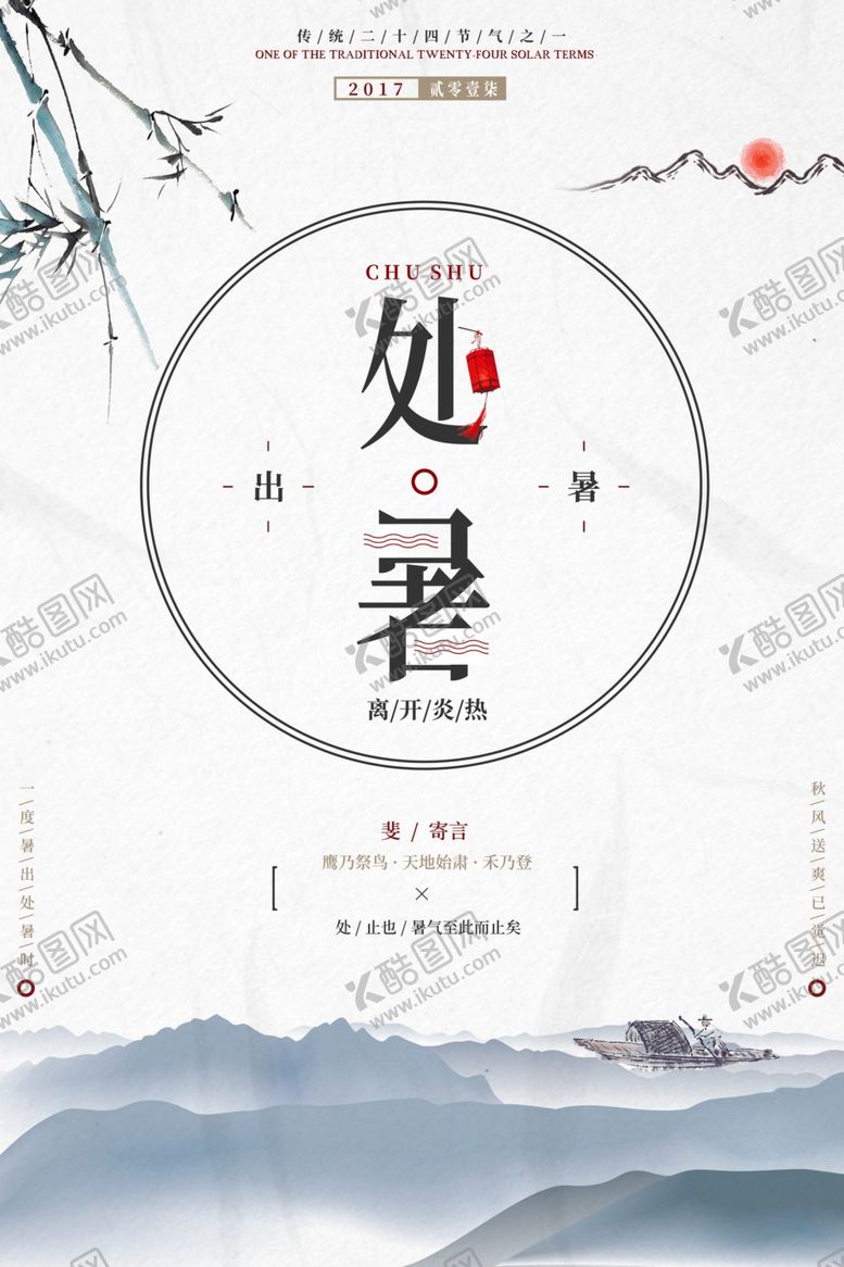 编号：23177306280343295479【酷图网】源文件下载-新中国风海报