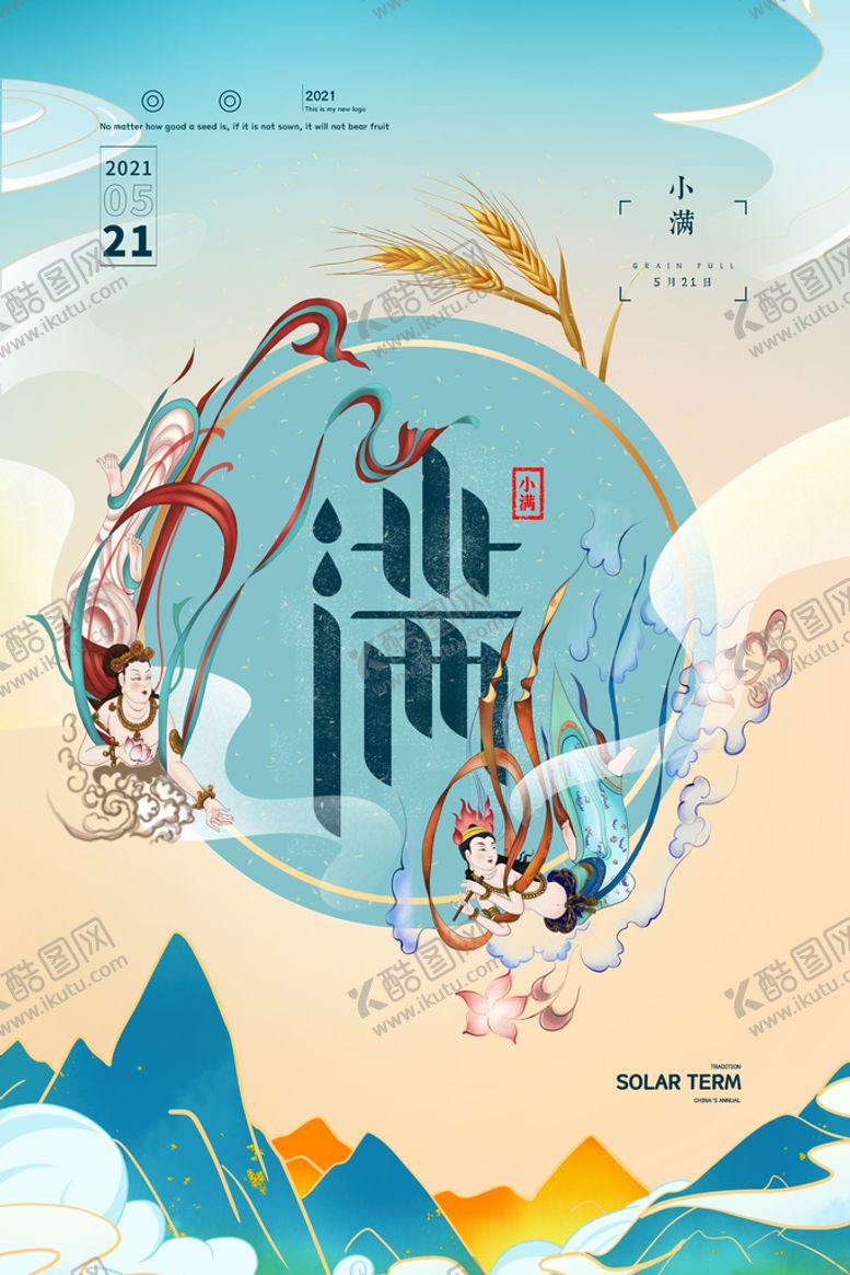 编号：42589609221326352059【酷图网】源文件下载-小满  