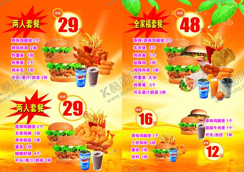编号：45906310061929072100【酷图网】源文件下载-汉堡宣传页