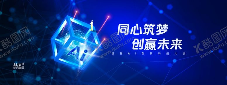 编号：49784404011733234133【酷图网】源文件下载-同心筑梦创未来科技图标