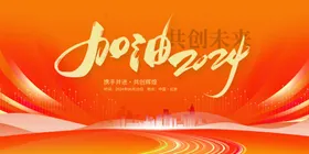 红色背景主视觉论坛喜庆