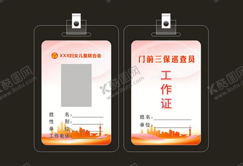 编号：97028310092124147523【酷图网】源文件下载-工作证 胸牌