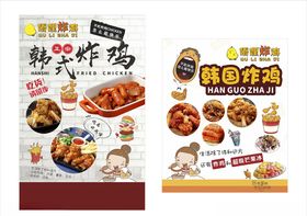 韩式炸鸡