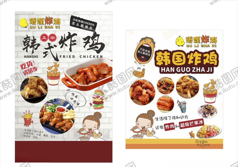 编号：41673404290758289354【酷图网】源文件下载-韩式炸鸡