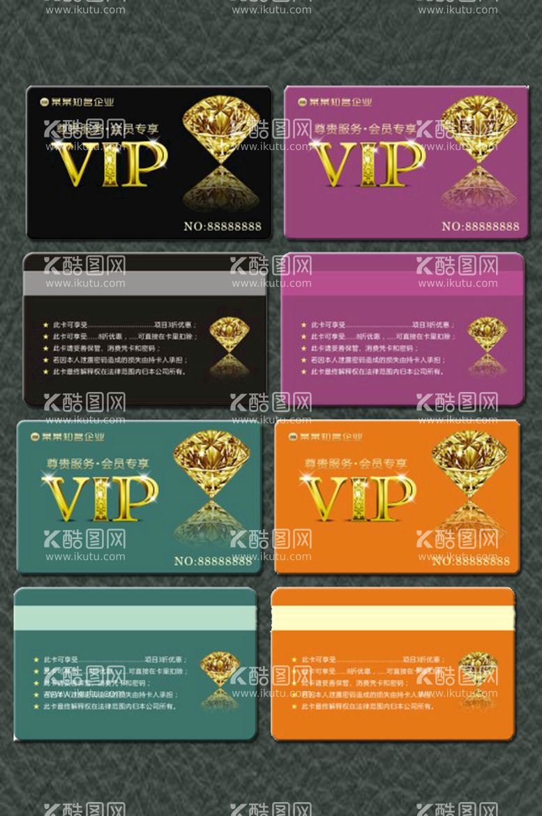 编号：95782411292029016919【酷图网】源文件下载-VIP会员卡设计