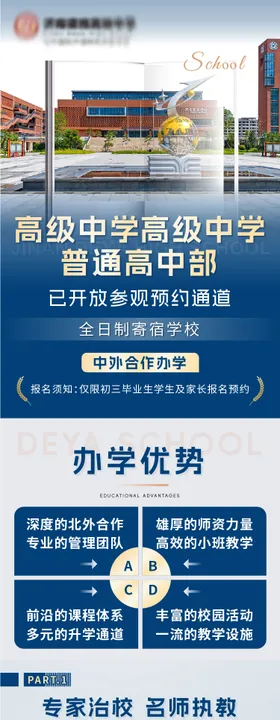高级中学教育海报