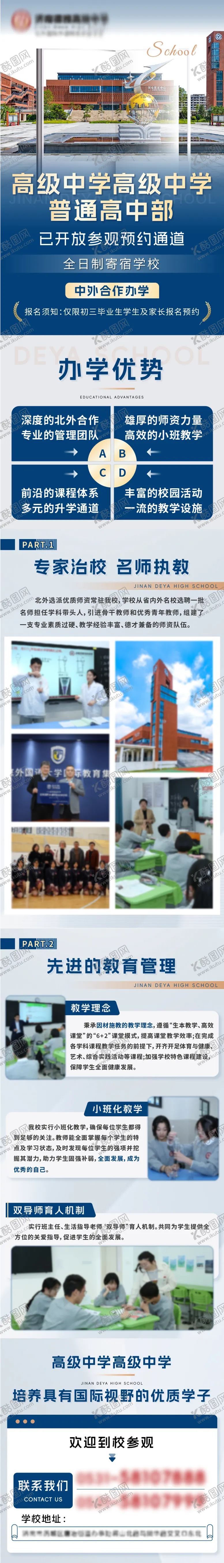编号：57585506301054211591【酷图网】源文件下载-高级中学教育海报