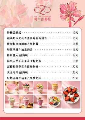 酸奶价目表
