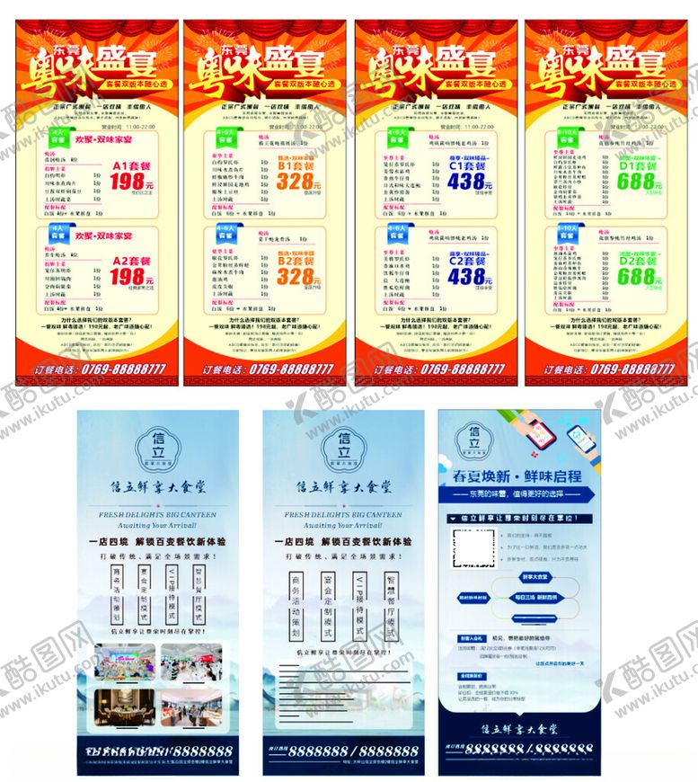 编号：60997505240546201457【酷图网】源文件下载-餐饮展架