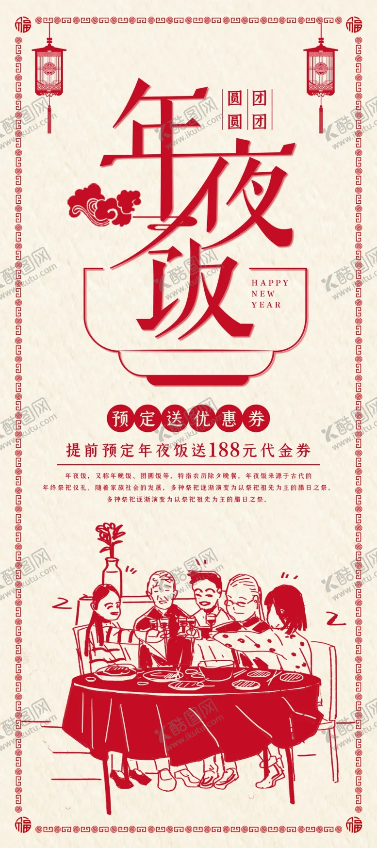 编号：87196606261106013609【酷图网】源文件下载-年夜饭