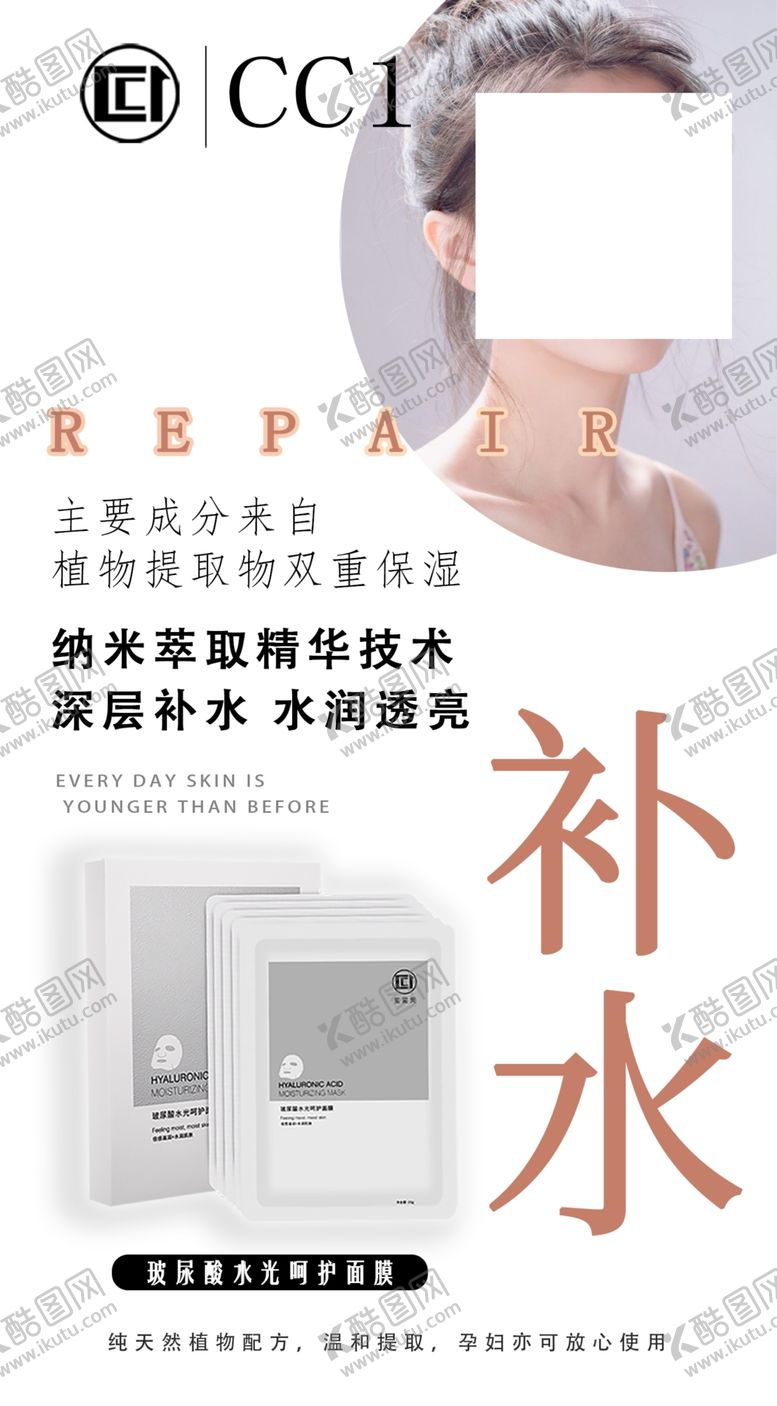 编号：45717310162028365857【酷图网】源文件下载-面膜面膜海报补水面膜保湿
