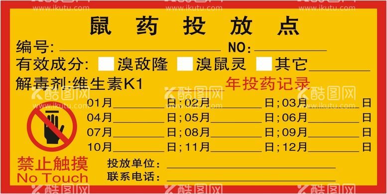 编号：83282412020527425432【酷图网】源文件下载-鼠药投放点