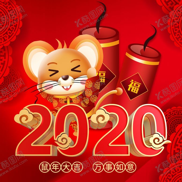 编号：88253909161433567668【酷图网】源文件下载-2020鼠年