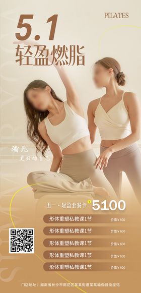 瑜伽普拉提五一劳动节活动海报