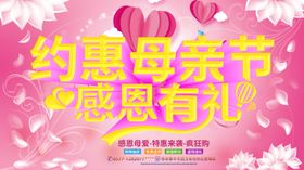 约惠母亲节感恩有礼