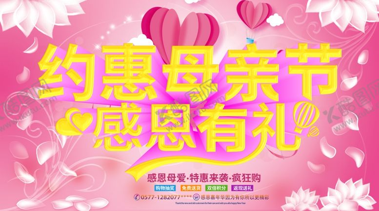 编号：57574610290128039341【酷图网】源文件下载-约惠母亲节感恩有礼