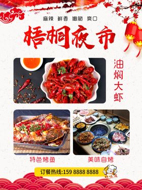 夜市宵夜海报