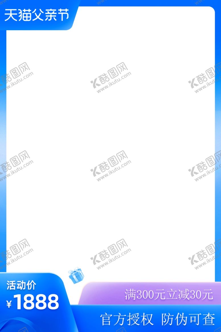 编号：51963710271302436410【酷图网】源文件下载-父亲节蓝色边框