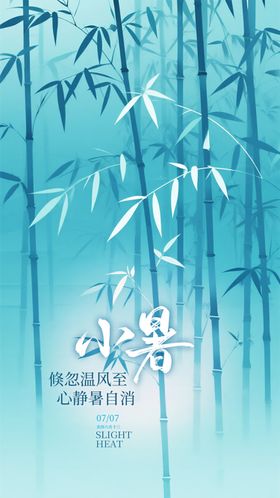 大暑国风系列海报