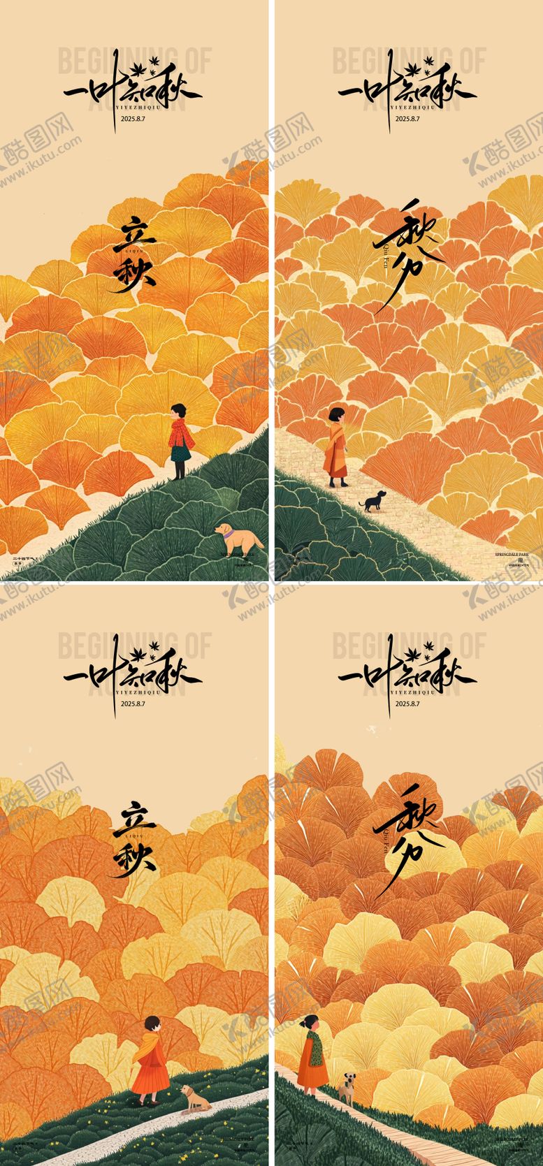 编号：22373708012310469225【酷图网】源文件下载-立秋秋分秋季节气海报