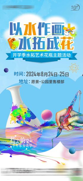 房地产水拓画海报微信单图