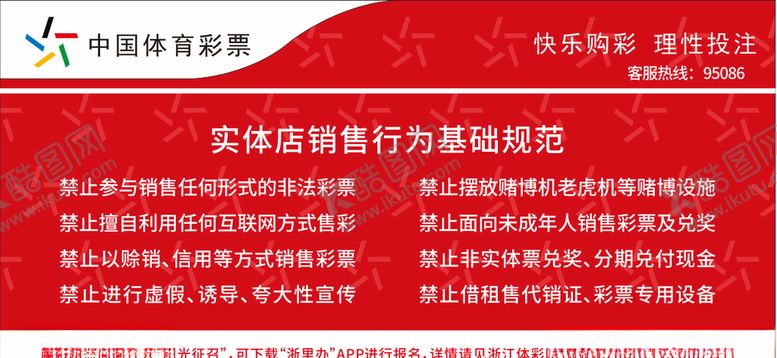 编号：36332606300707272068【酷图网】源文件下载-体育彩票销售规范